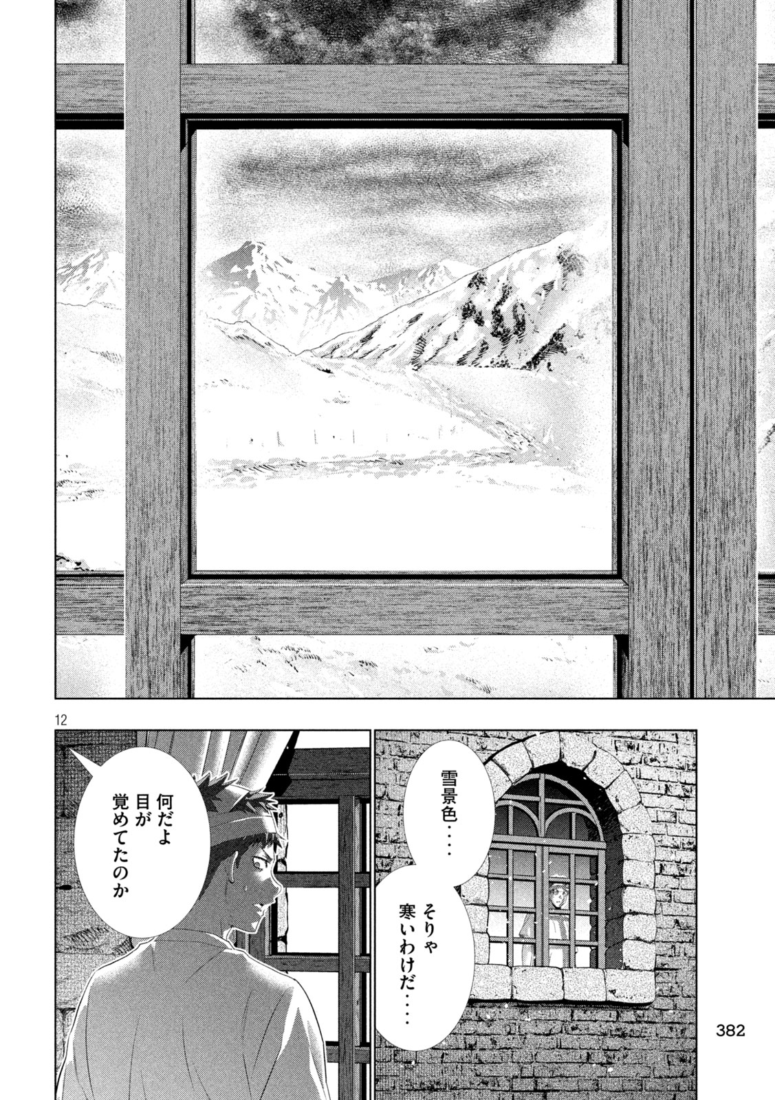 PARALLEL PARADISE - RAW Chapter 327 page 12 - nihonkuni.com