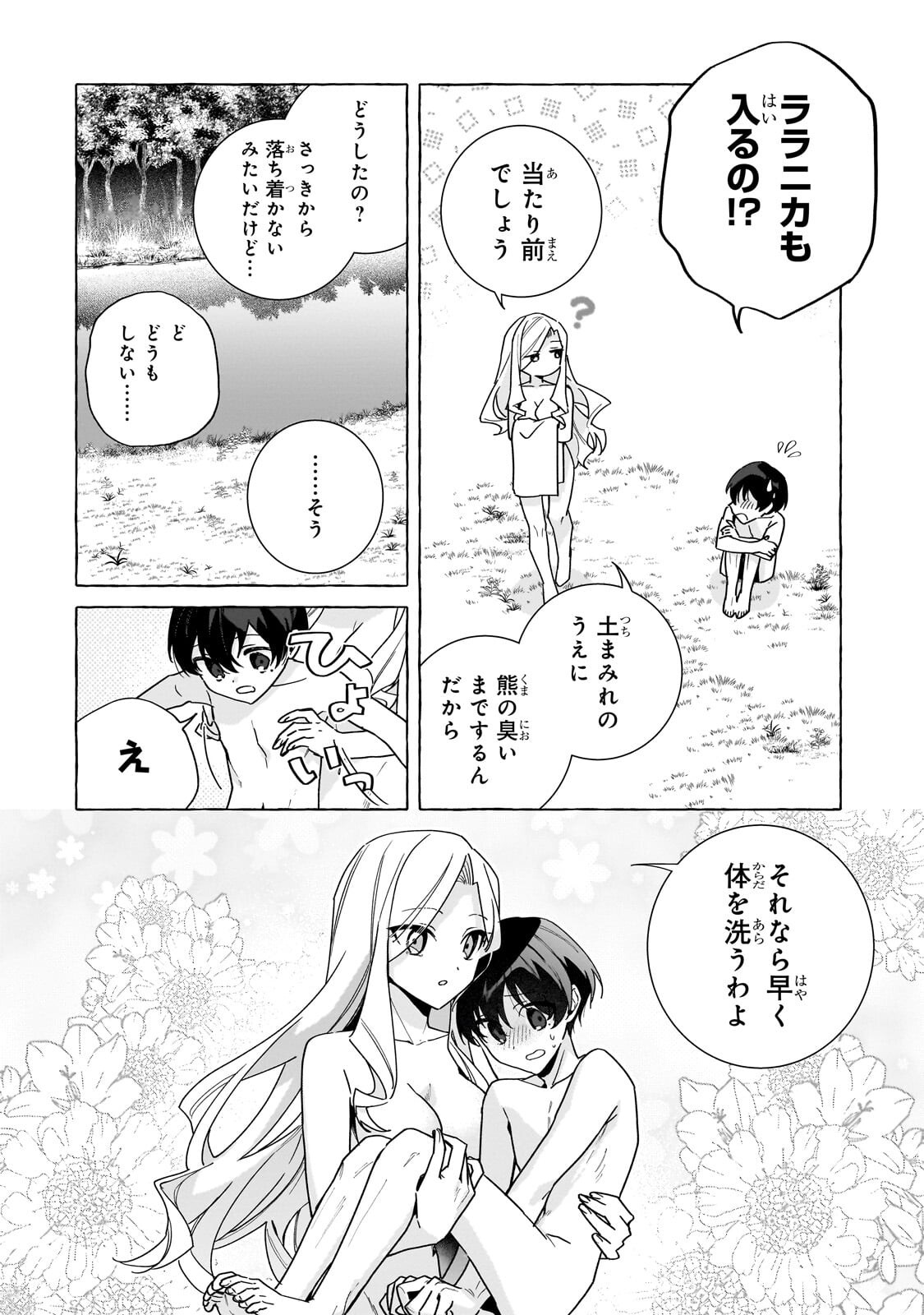 ANSATSUSHA WA FUSHI NO MAJO WO KOROSHITAI Chapter 6.2 page 5 - nihonkuni.com