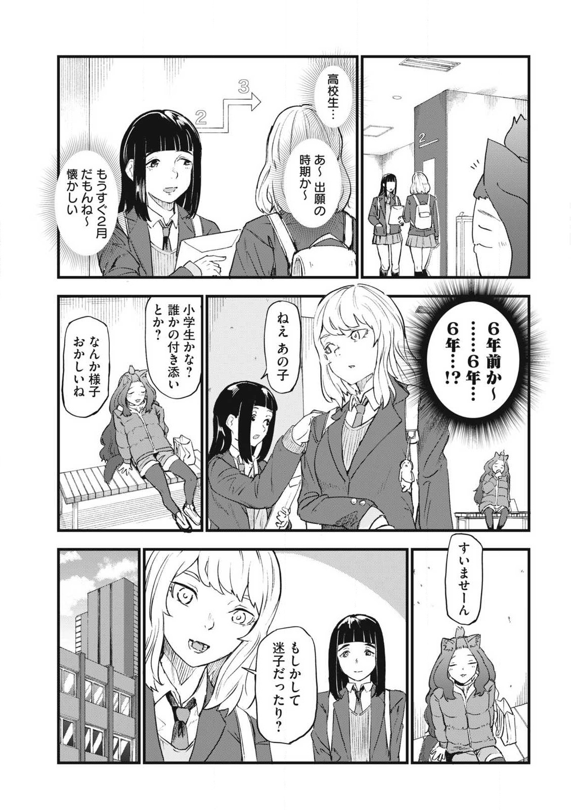 Read YANI NEKO Chapter 233 [High Quality / Full] - Page 3 - nicomanga.com