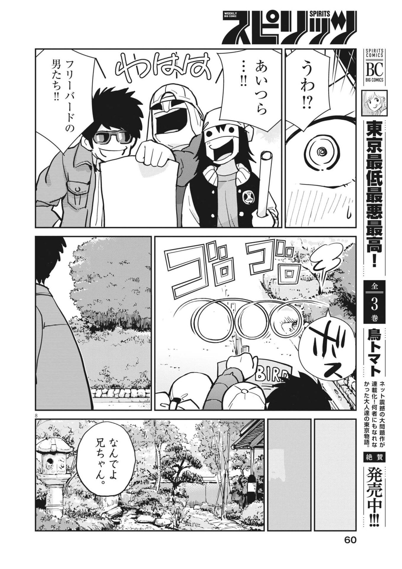YOSHIDA LEMON DROPS Chapter 62 page 8 - nihonkuni.com