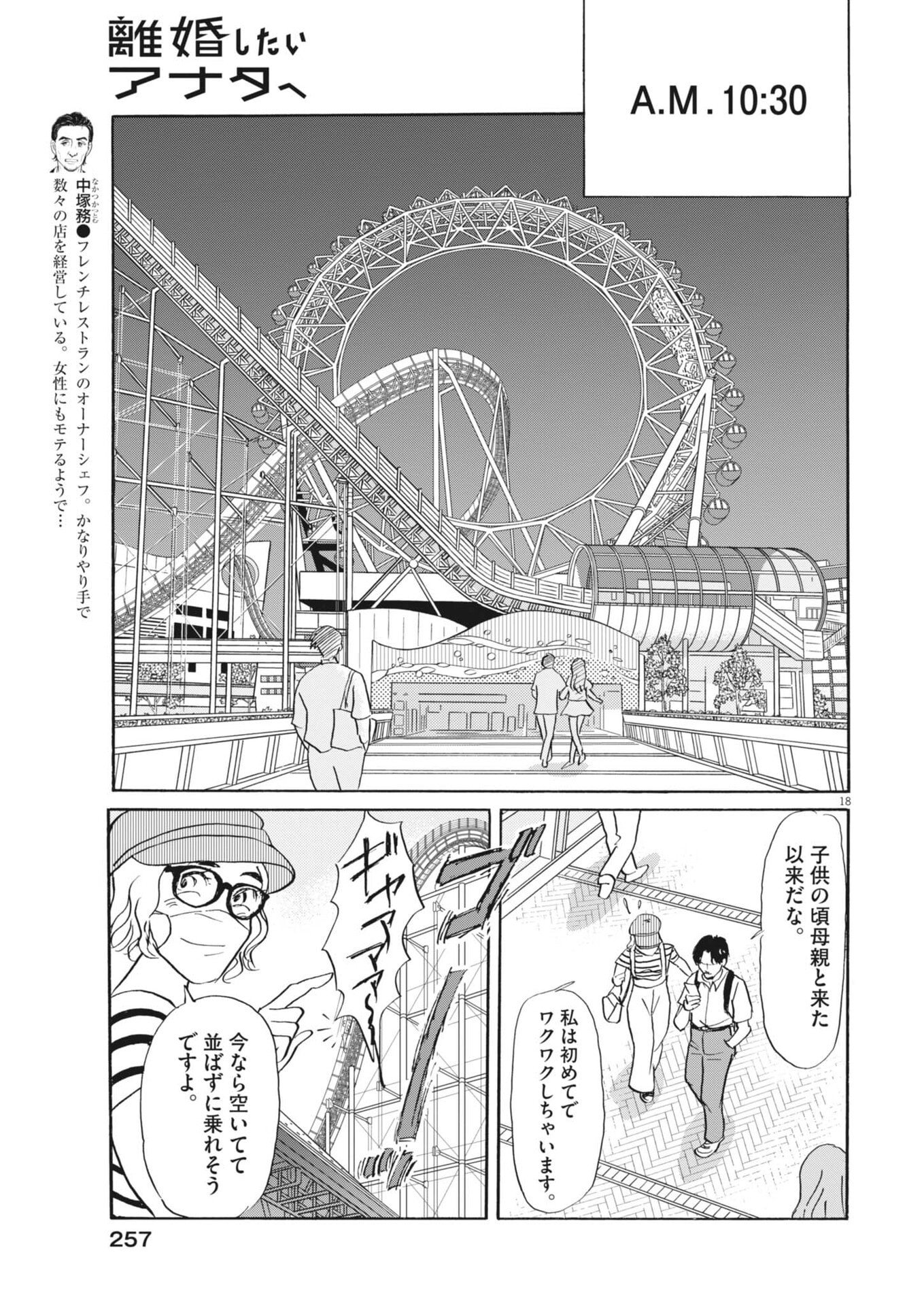 Read RIKON SHITAI ANATA E Chapter 10 [High Quality / Full] - Page 18 - nicomanga.com