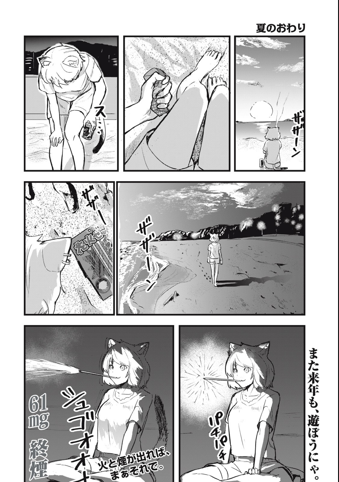 Read YANI NEKO Chapter 61 [High Quality / Full] - Page 4 - nicomanga.com