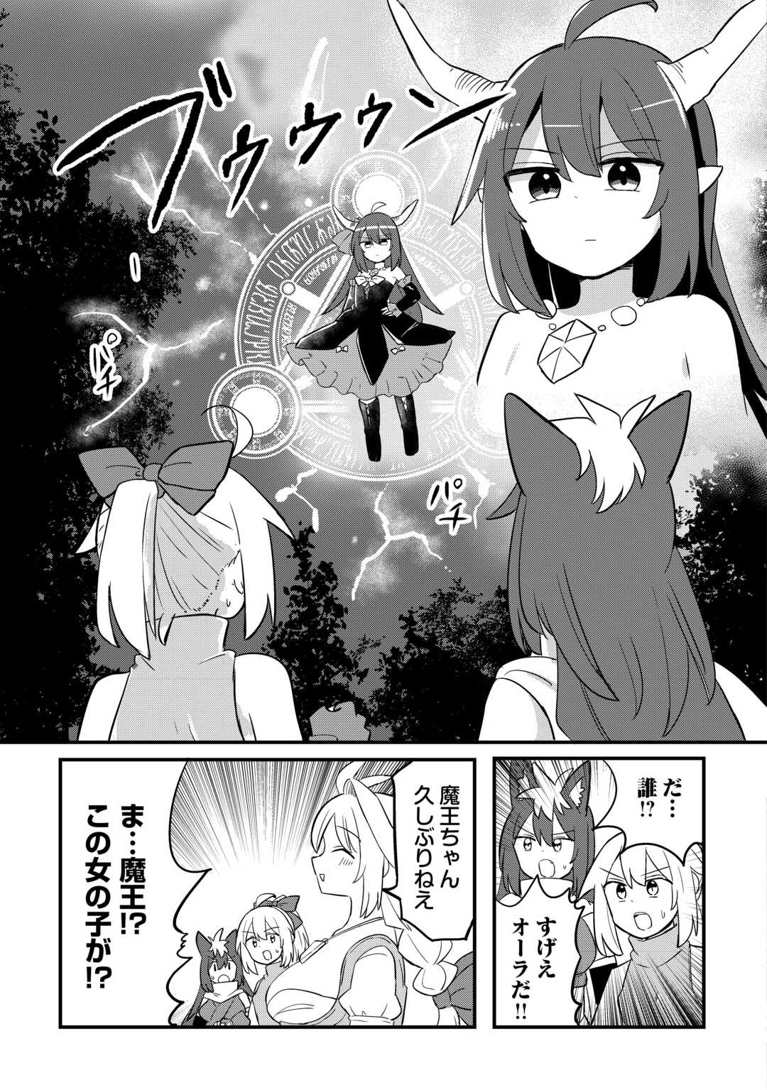 Read DENSETSU NO YUUSHA WA JITSUWA MAMA DESHITA!? Chapter 13 [High Quality / Full] - Page 23 - nicomanga.net