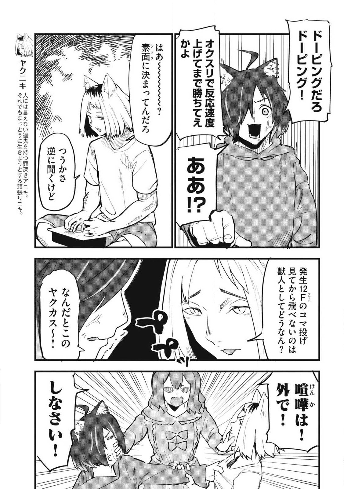 Read YANI NEKO Chapter 334 [High Quality / Full] - Page 7 - nicomanga.com