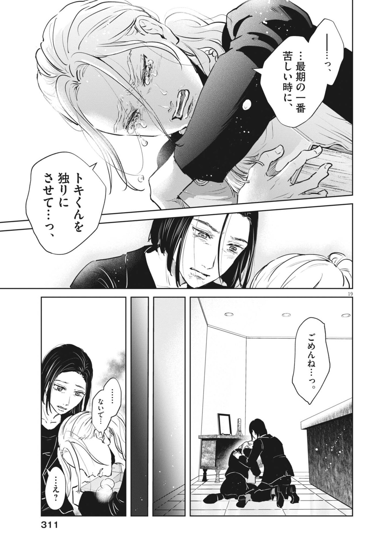 DIGNITY -RYOKOUI NO SHOHOUSEN- Chapter 19 page 19 - nihonkuni.com