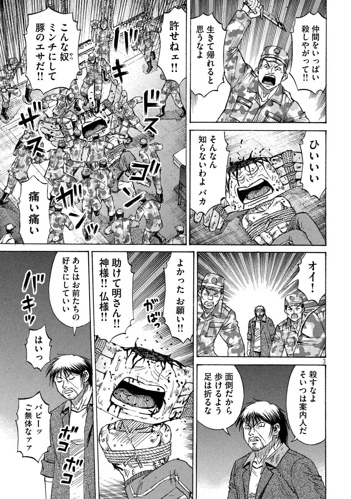 Read HIGANJIMA - 48 NICHIGO... - RAW Chapter 481 [High Quality / Full] - Page 3 - nicomanga.com