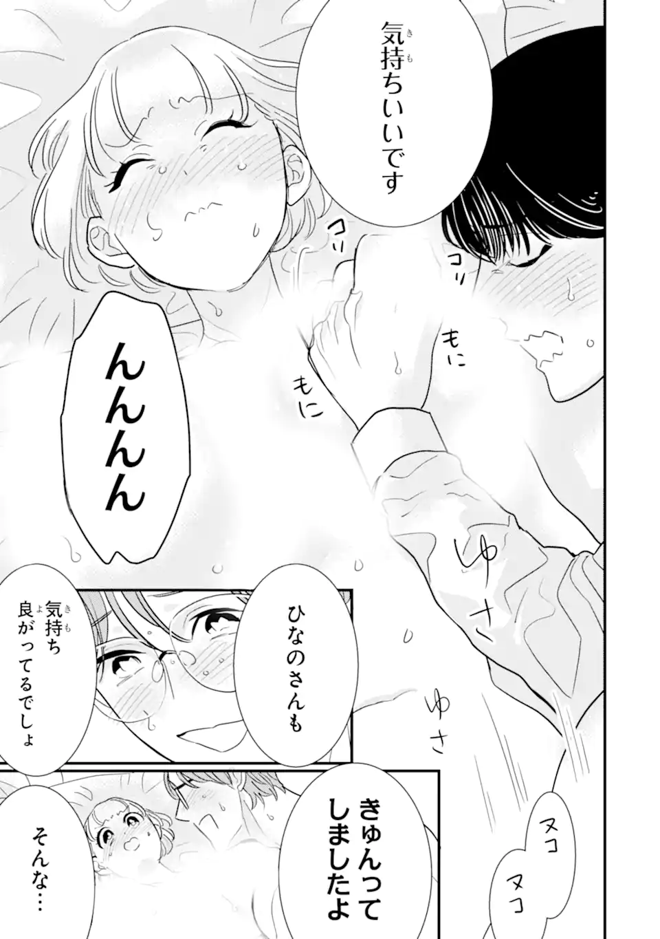 OSHI SEFU OSHI SEIYUU NO SEX FRIEND-NUMA Chapter 13.2 page 10 - nihonkuni.com