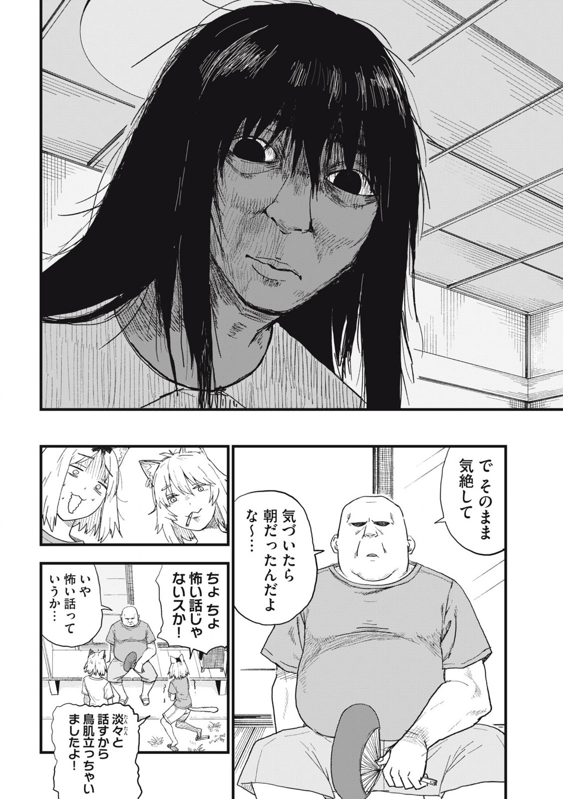 Read YANI NEKO Chapter 271 [High Quality / Full] - Page 2 - nicomanga.com