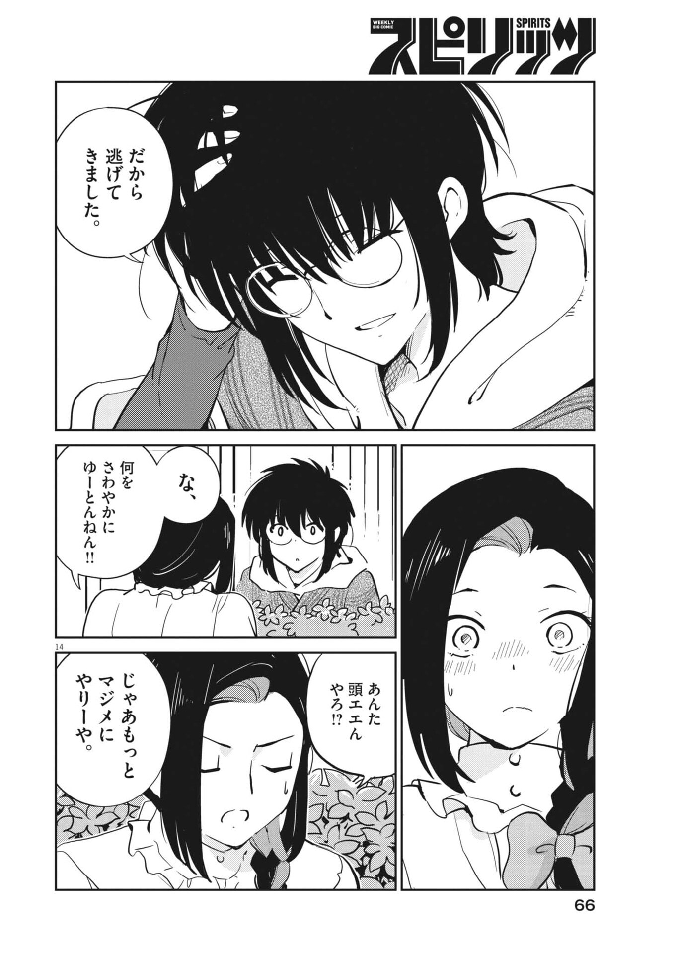 YOSHIDA LEMON DROPS Chapter 62 page 14 - nihonkuni.com