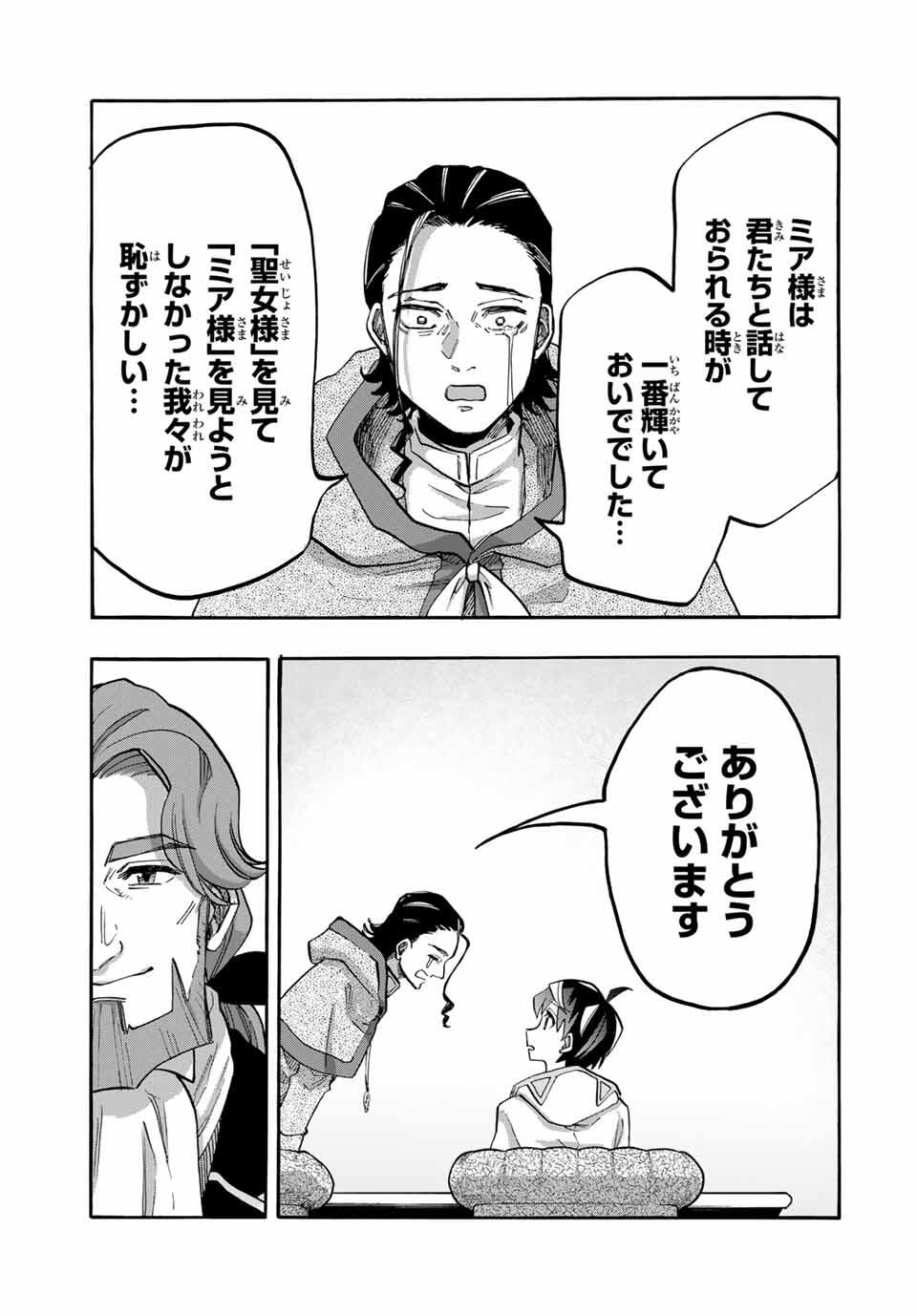 Read ISEKAI WALKING Chapter 114 [High Quality / Full] - Page 13 - nicomanga.com