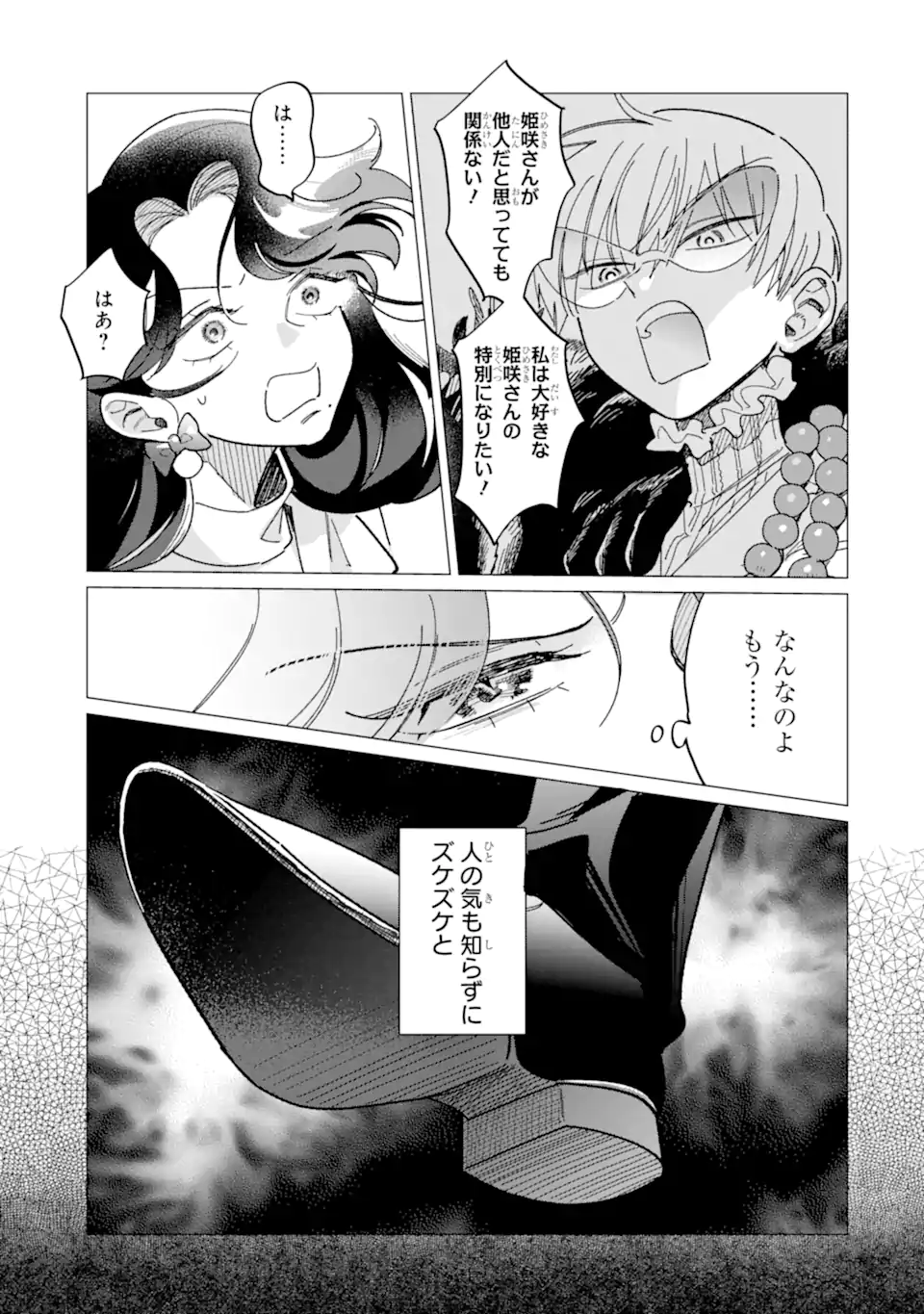 "KAWAII" WA, TOKIDOKI KURUSHII Chapter 4.4 page 7 - nihonkuni.com