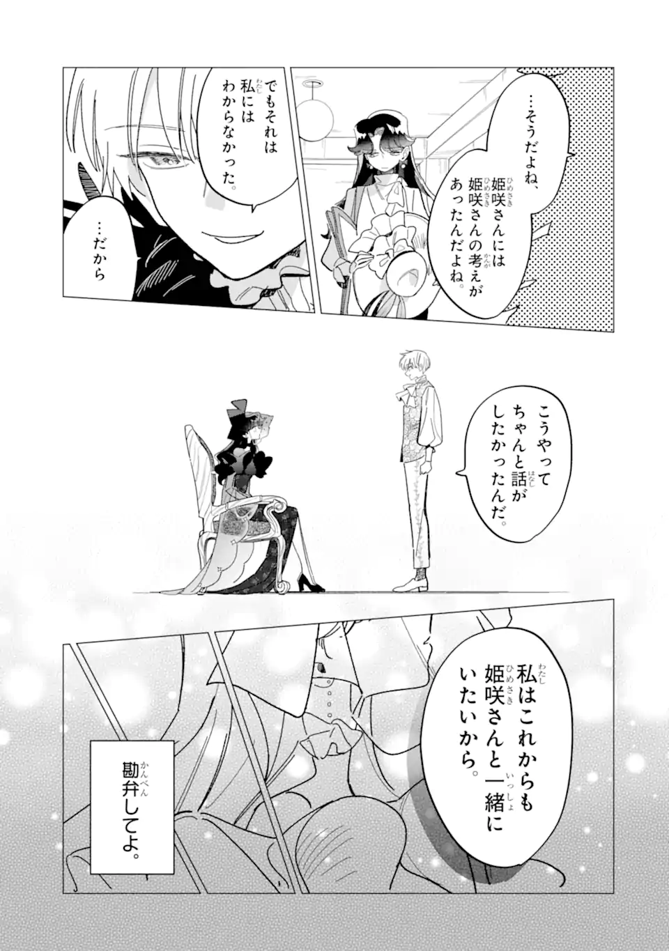 "KAWAII" WA, TOKIDOKI KURUSHII Chapter 4.5 page 5 - nihonkuni.com
