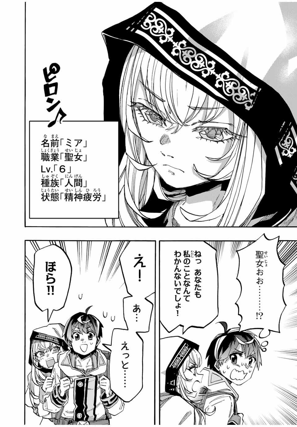 Read ISEKAI WALKING Chapter 112 [High Quality / Full] - Page 10 - nicomanga.com