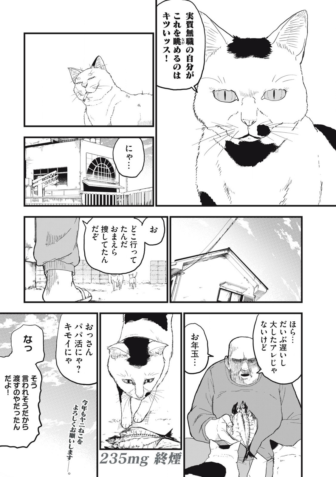 Read YANI NEKO Chapter 235 [High Quality / Full] - Page 4 - nicomanga.com