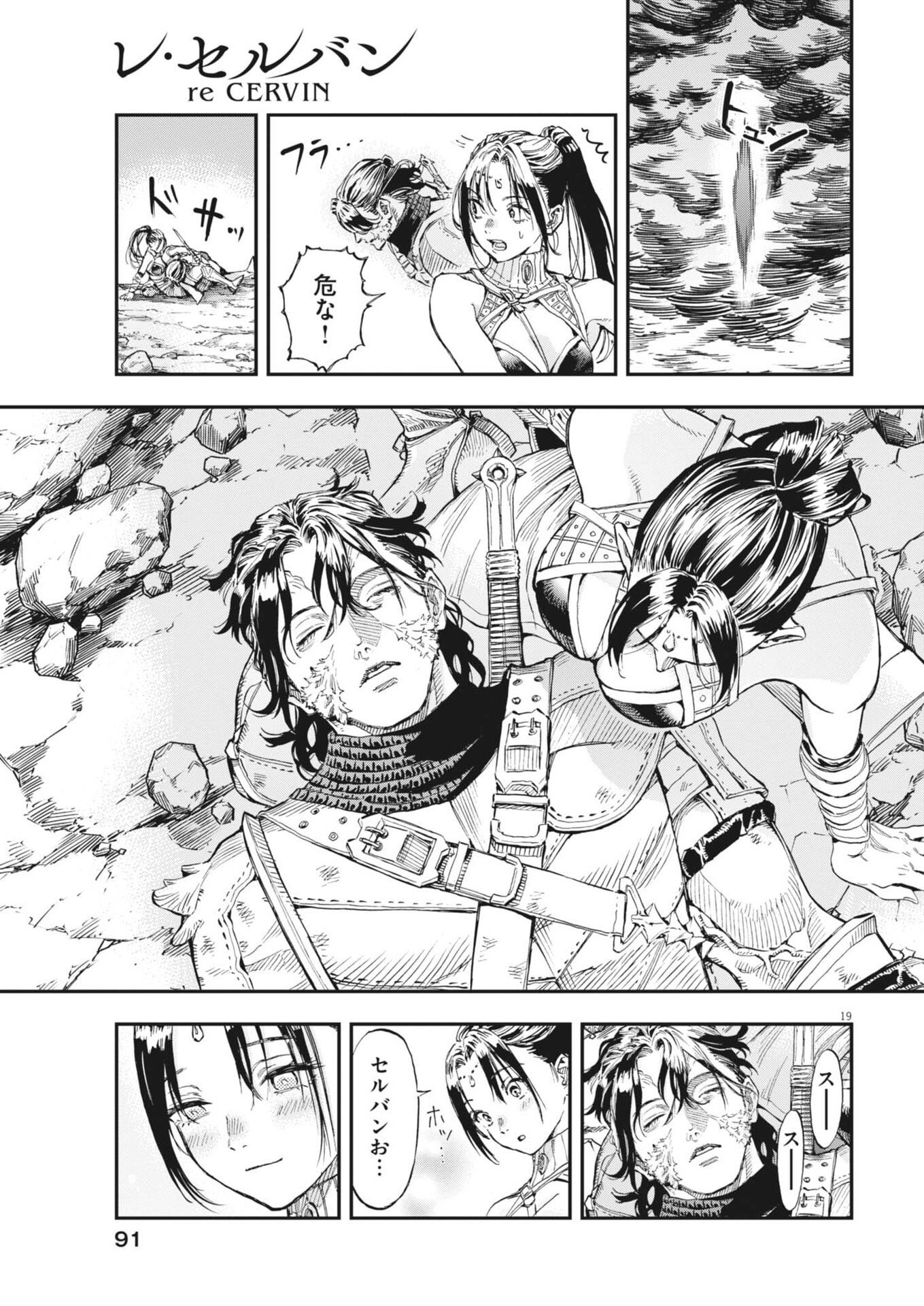 Read LES CERVIN Chapter 87 [High Quality / Full] - Page 19 - nicomanga.com