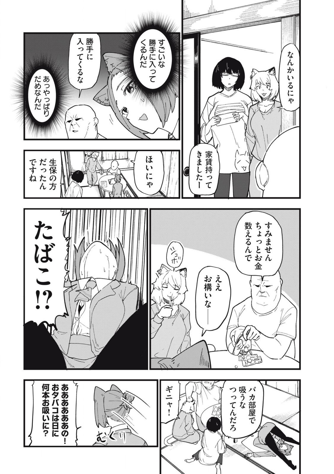 Read YANI NEKO Chapter 272 [High Quality / Full] - Page 4 - nicomanga.com