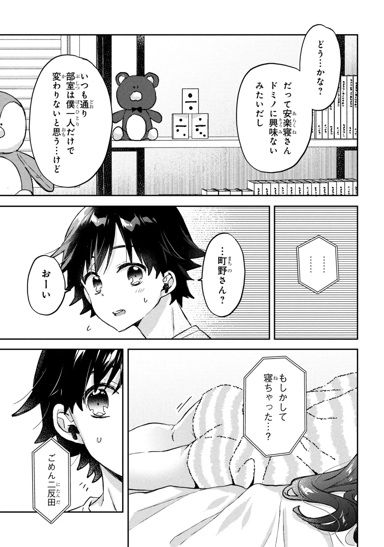 TSUKKOMI MACHI NO MACHINO-SAN - RAW Chapter 15 page 11 - nihonkuni.com
