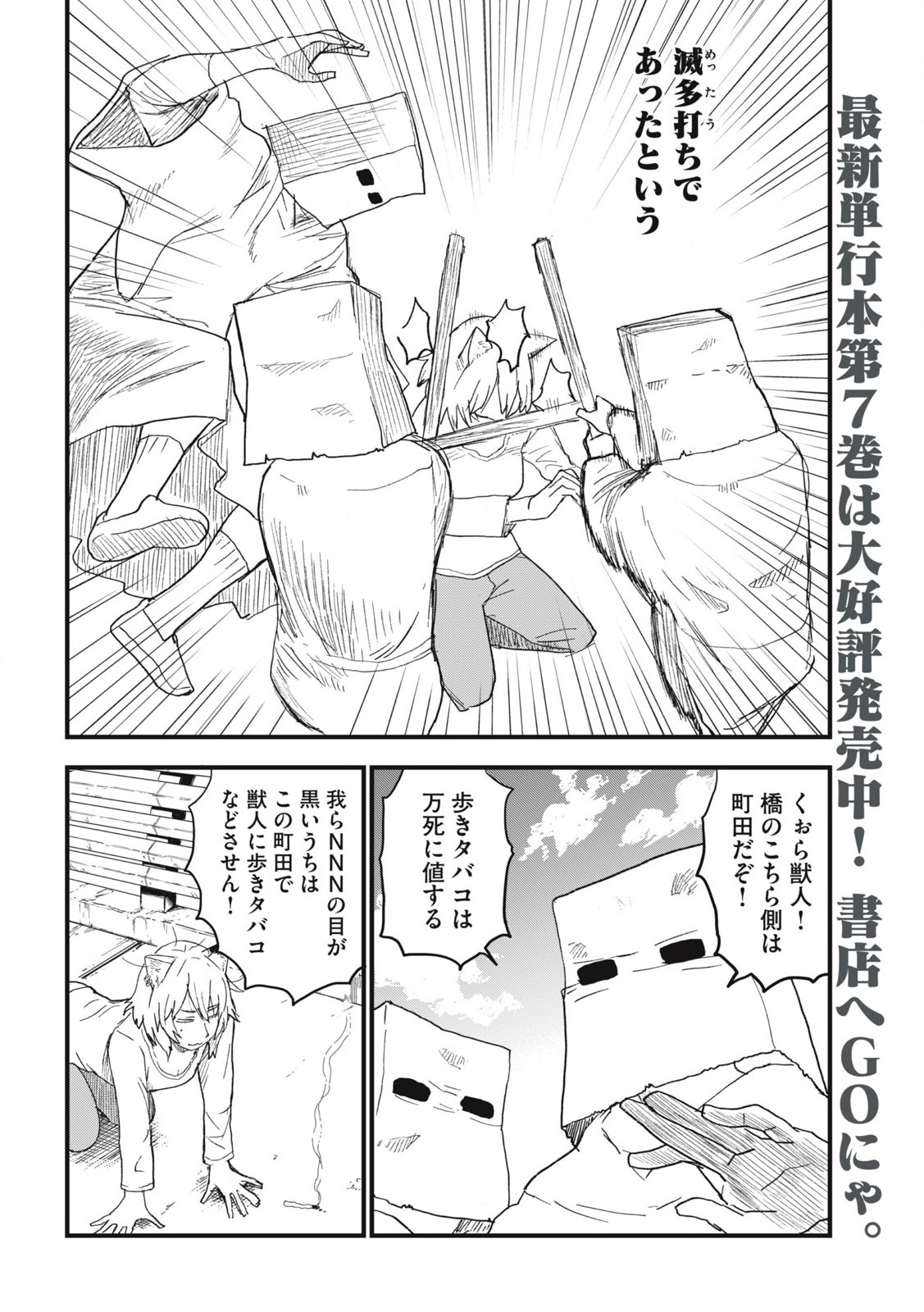 Read YANI NEKO Chapter 243 [High Quality / Full] - Page 2 - nicomanga.com