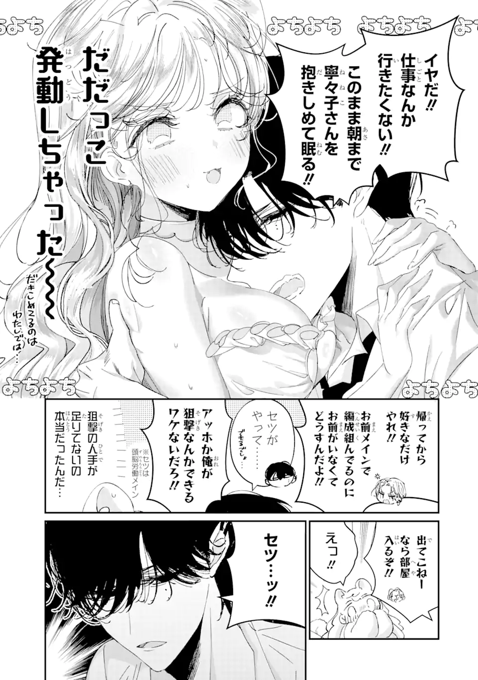 Read ASSASSIN & CINDERELLA Chapter 14.4 [High Quality / Full] - Page 3 - nicomanga.com