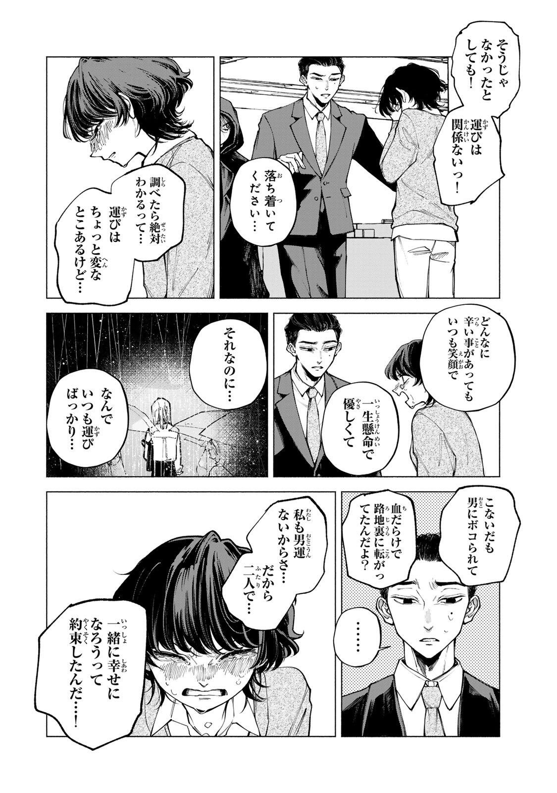 SHIRATORI UNKO WA 31 KAKU Chapter 15 page 4 - nihonkuni.com