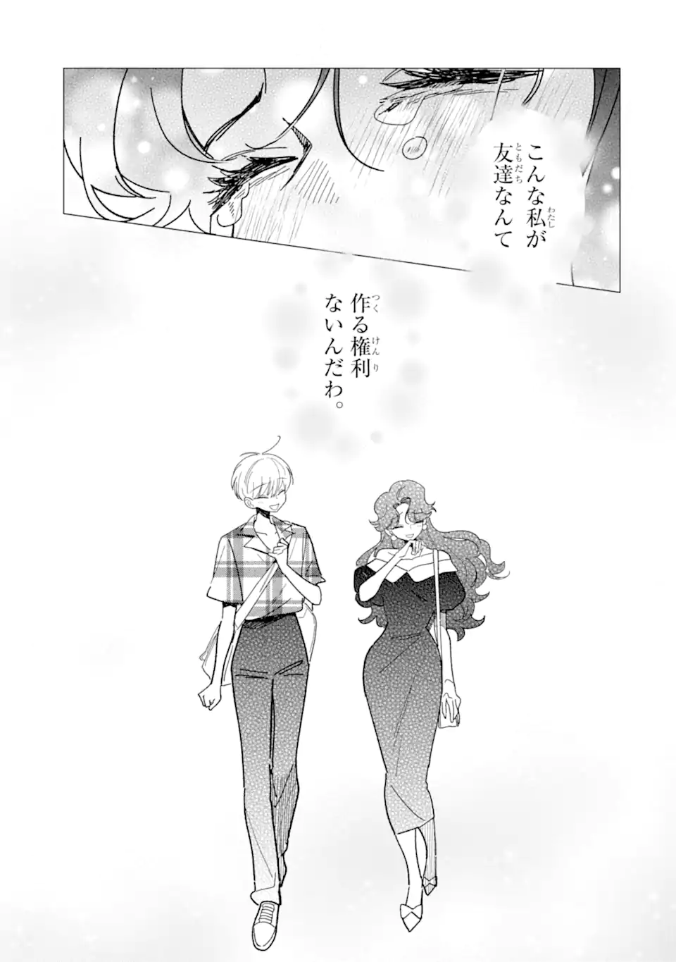 "KAWAII" WA, TOKIDOKI KURUSHII Chapter 4.4 page 1 - nihonkuni.com