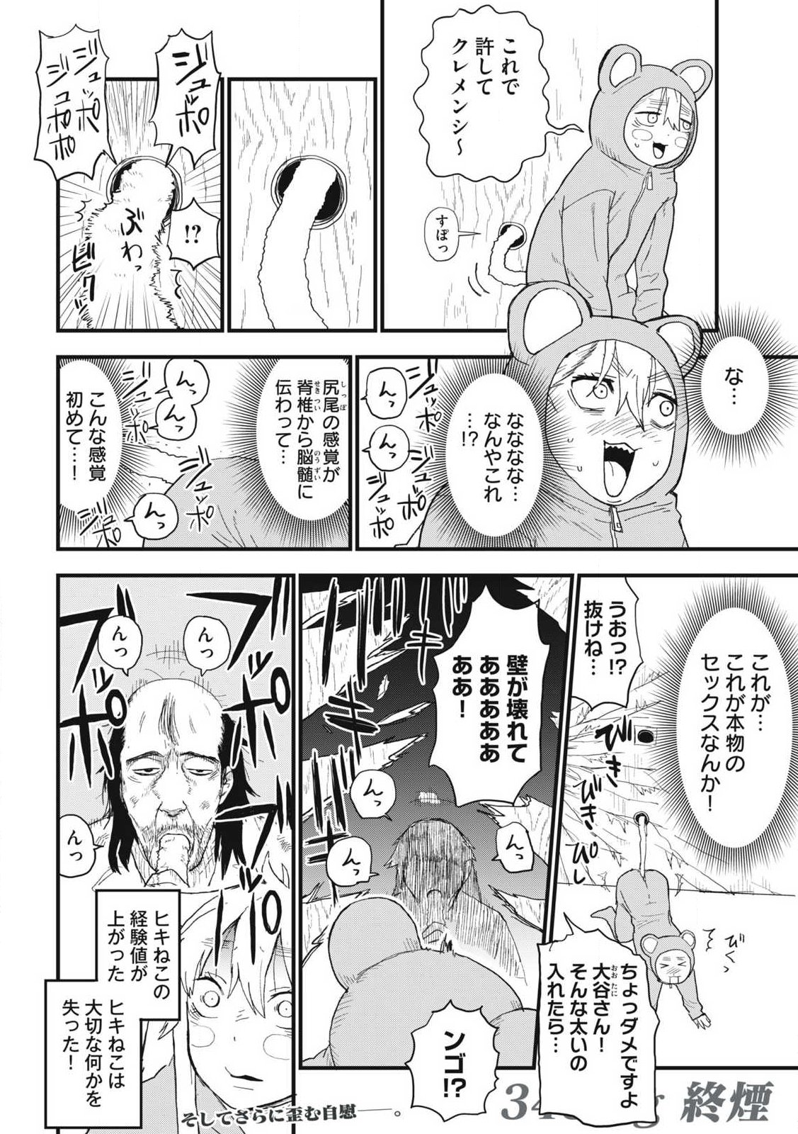Read YANI NEKO Chapter 345 [High Quality / Full] - Page 4 - nicomanga.com