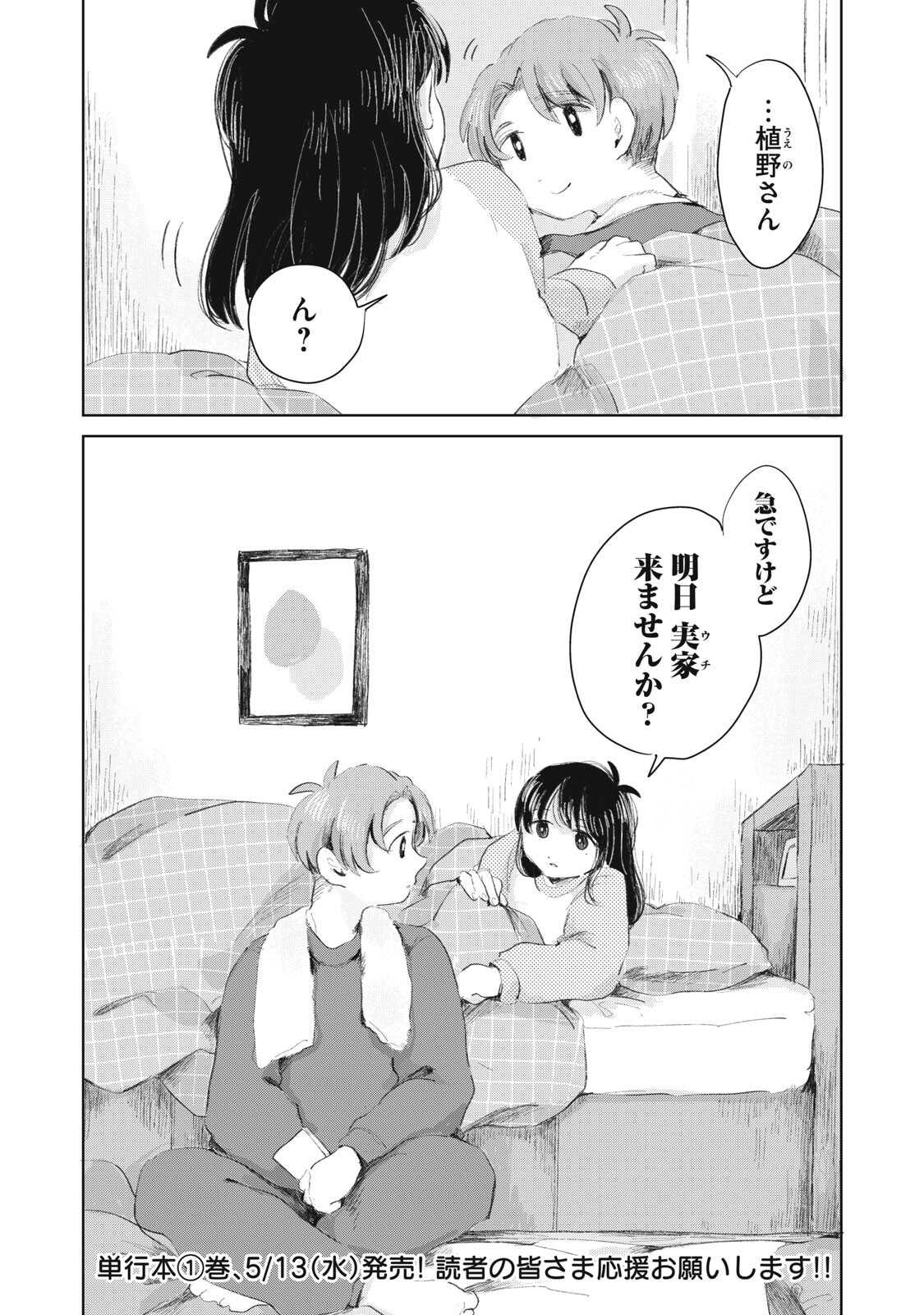 GYAKUKOU NO KURUCHAN Chapter 17 page 18 - nihonkuni.com