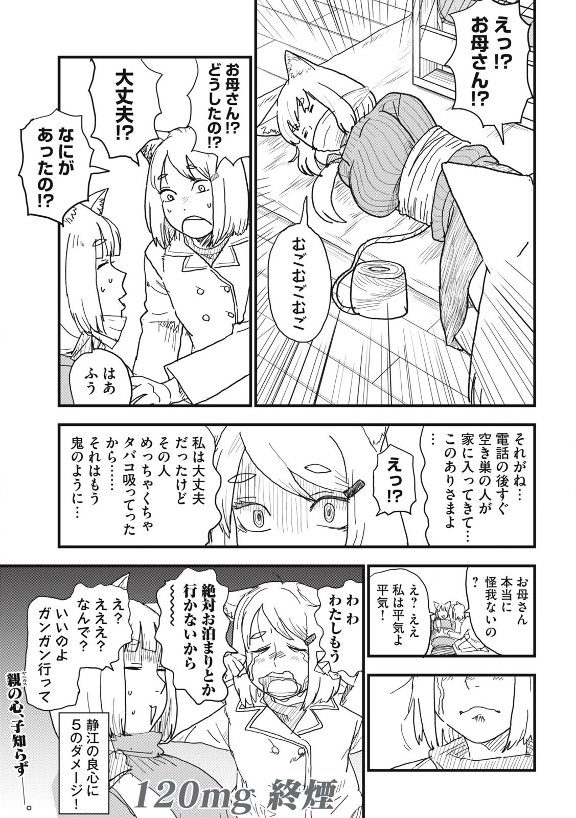 Read YANI NEKO Chapter 120 [High Quality / Full] - Page 5 - nicomanga.com