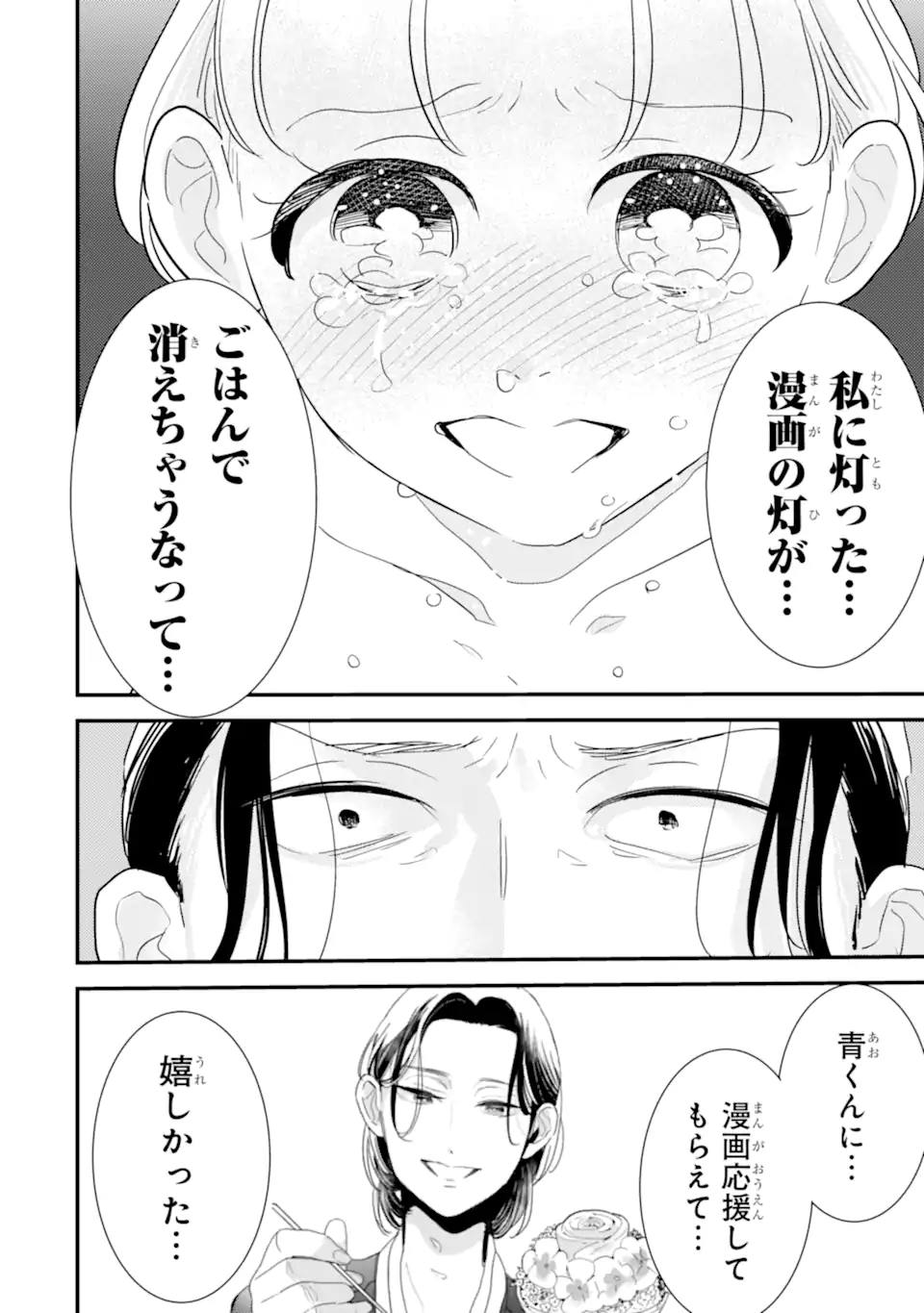 OSHI SEFU OSHI SEIYUU NO SEX FRIEND-NUMA Chapter 15.2 page 8 - nihonkuni.com