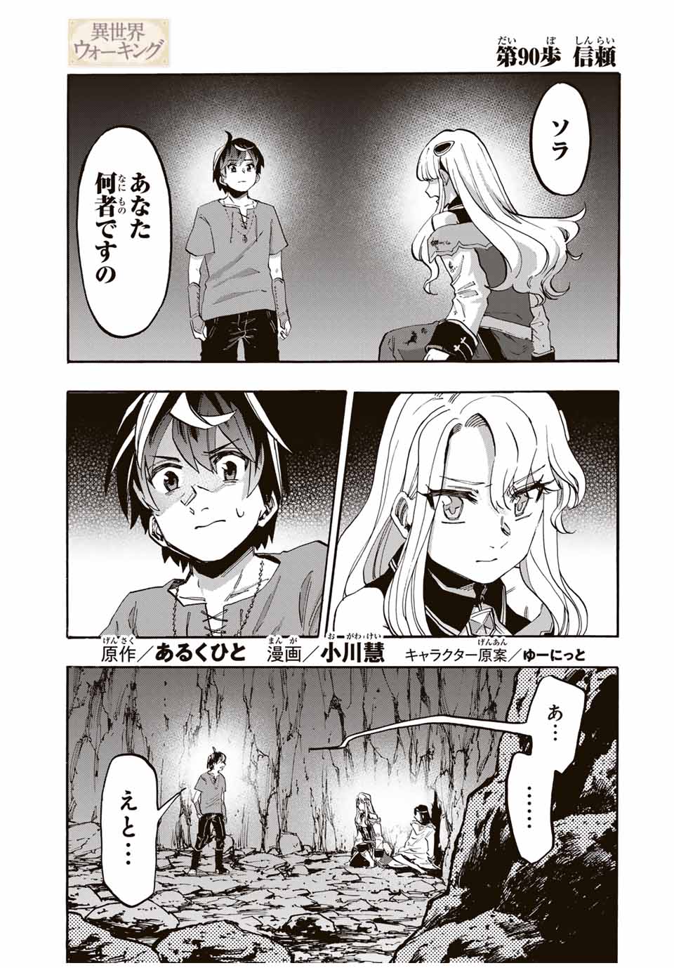 Read ISEKAI WALKING Chapter 90 [High Quality / Full] - Page 1 - nicomanga.com