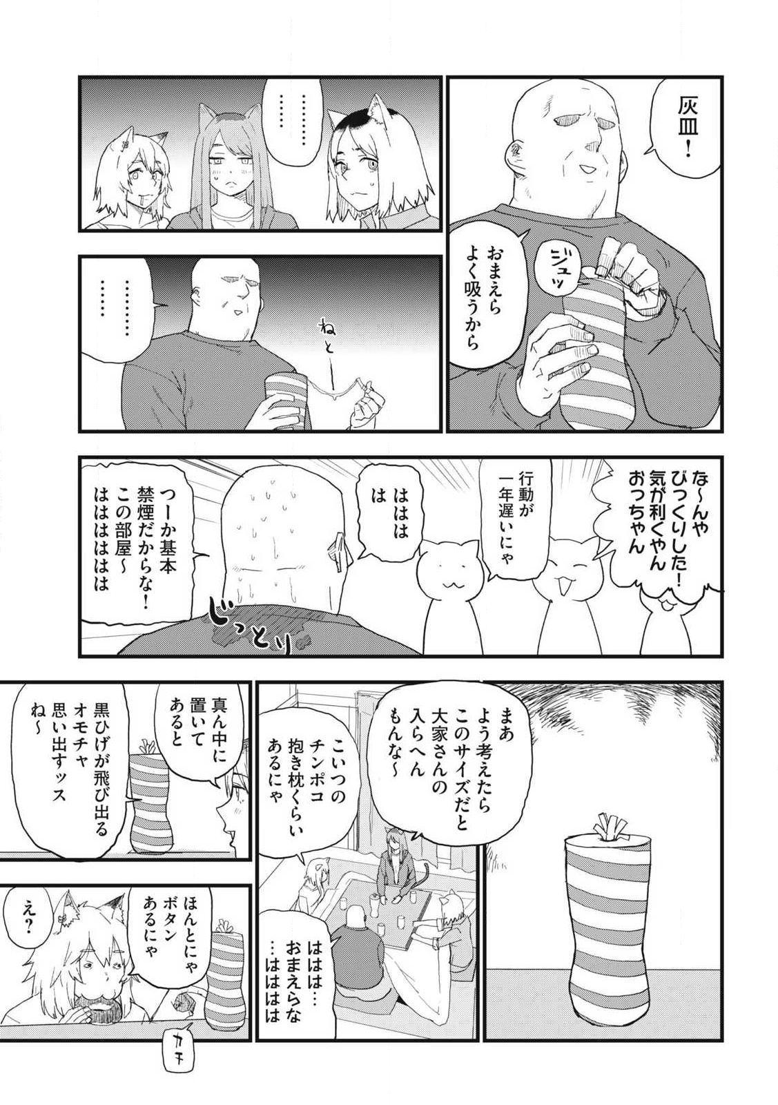 Read YANI NEKO Chapter 318 [High Quality / Full] - Page 3 - nicomanga.com