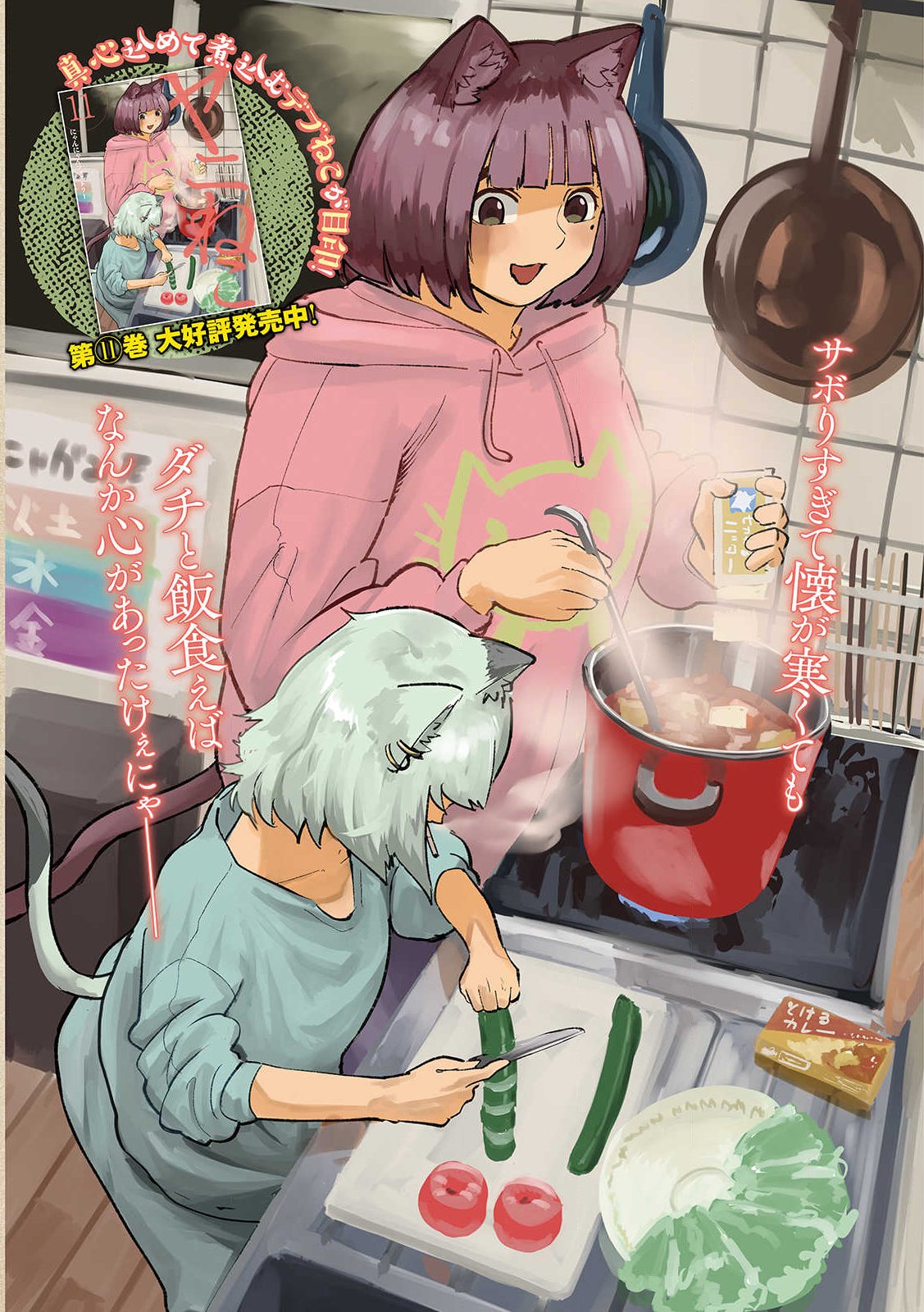 Read YANI NEKO Chapter 344 [High Quality / Full] - Page 2 - nicomanga.com