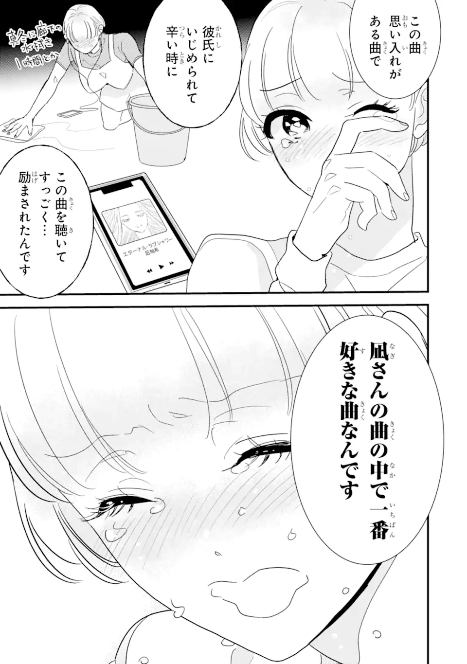OSHI SEFU OSHI SEIYUU NO SEX FRIEND-NUMA Chapter 10.3 page 5 - nihonkuni.com