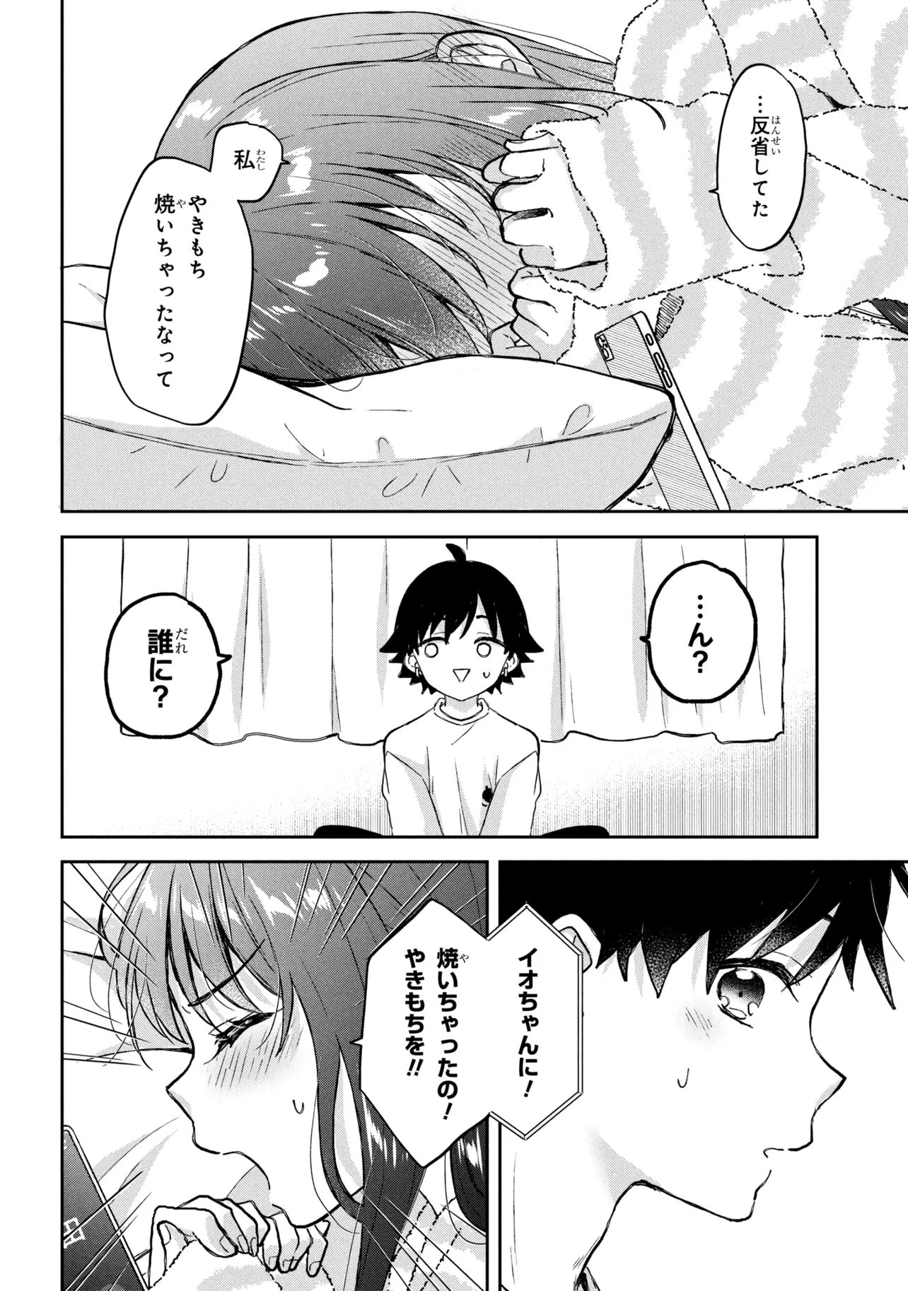 TSUKKOMI MACHI NO MACHINO-SAN - RAW Chapter 15 page 12 - nihonkuni.com