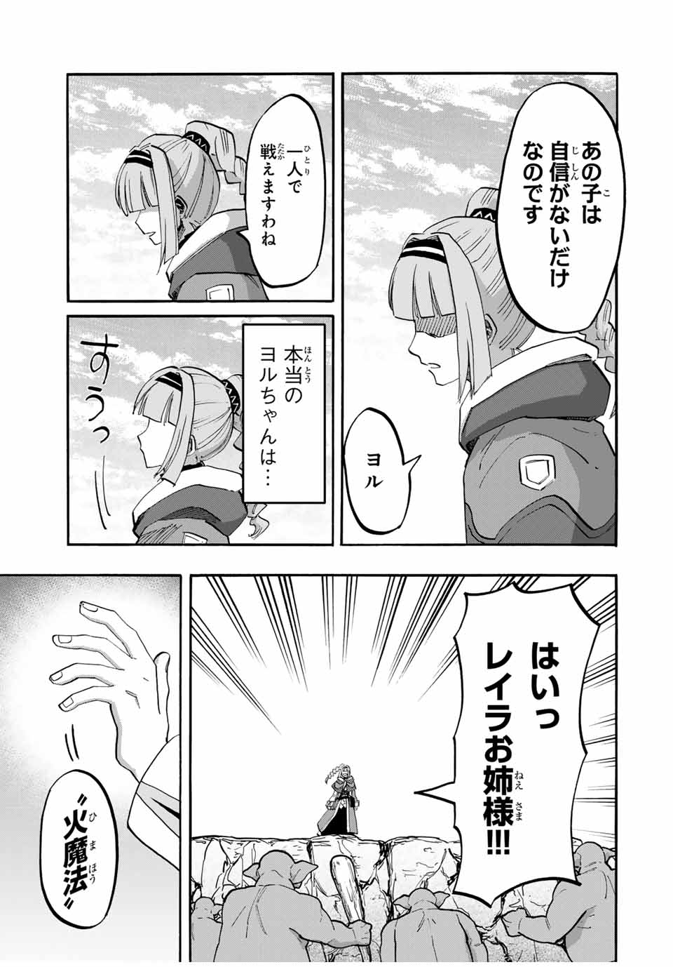 Read ISEKAI WALKING Chapter 93 [High Quality / Full] - Page 7 - nicomanga.com
