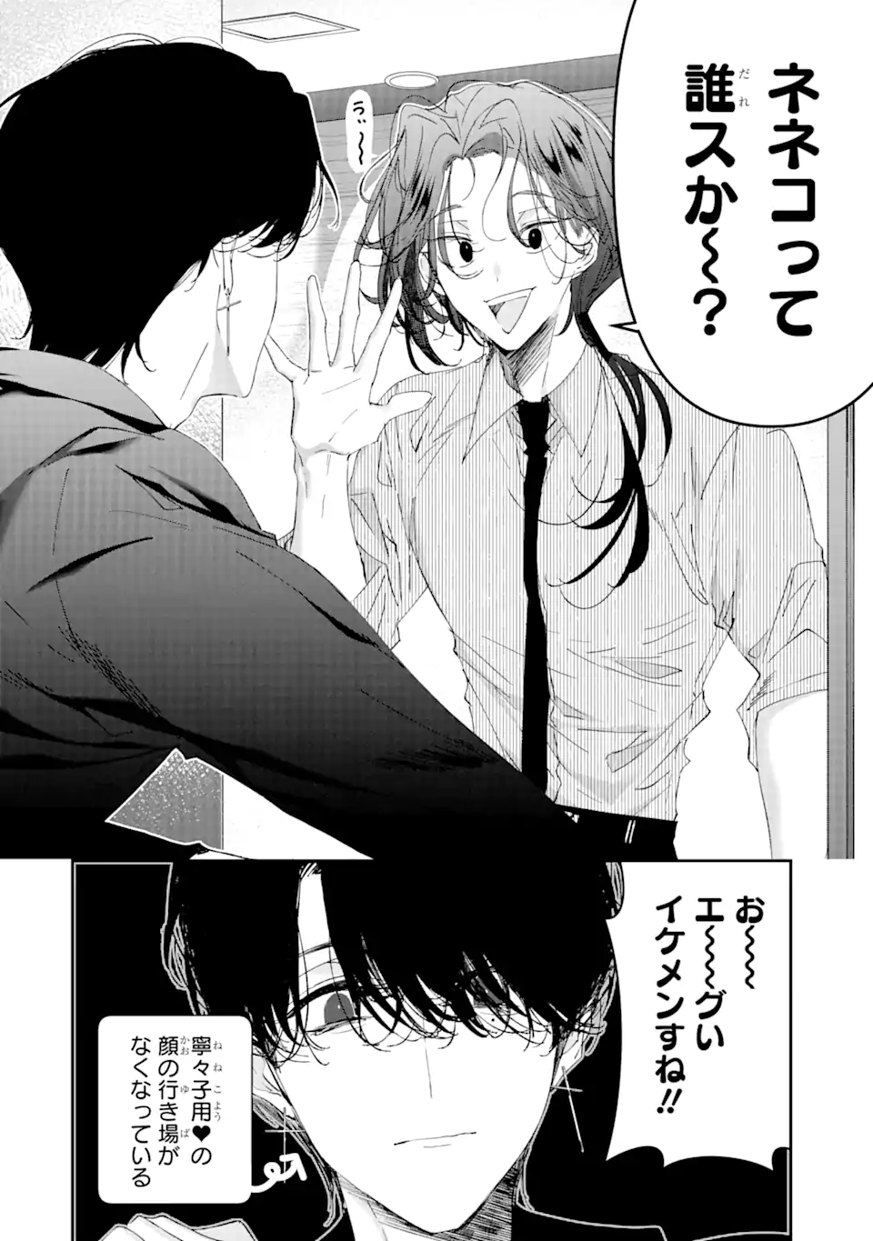 Read ASSASSIN & CINDERELLA Chapter 15.4 [High Quality / Full] - Page 3 - nicomanga.com