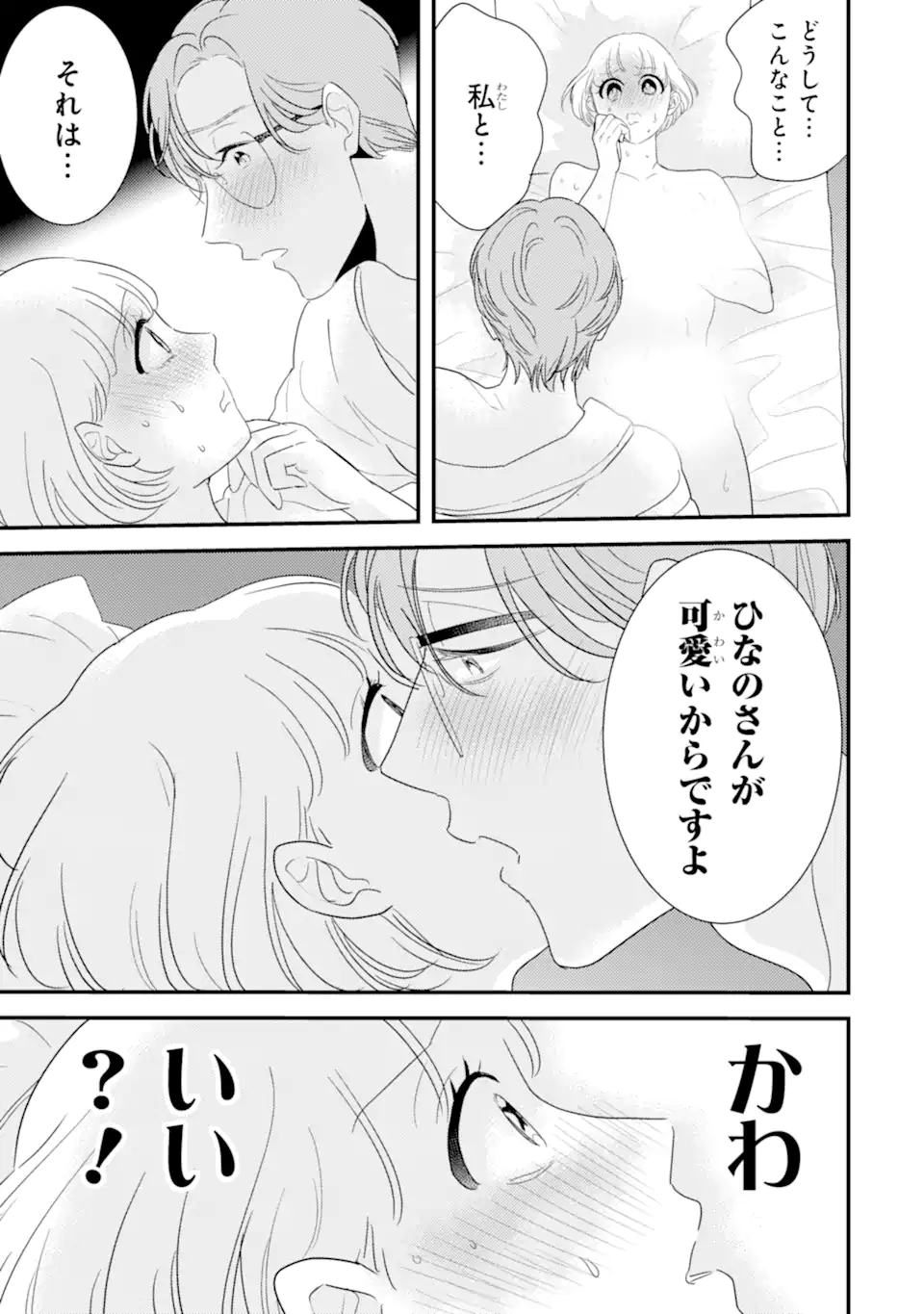 OSHI SEFU OSHI SEIYUU NO SEX FRIEND-NUMA Chapter 3 page 7 - nihonkuni.com