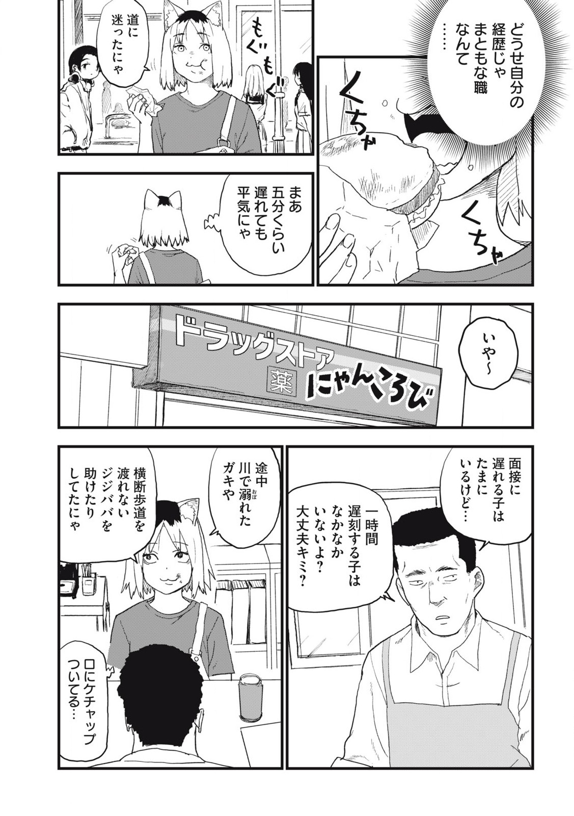 Read YANI NEKO Chapter 263 [High Quality / Full] - Page 5 - nicomanga.com