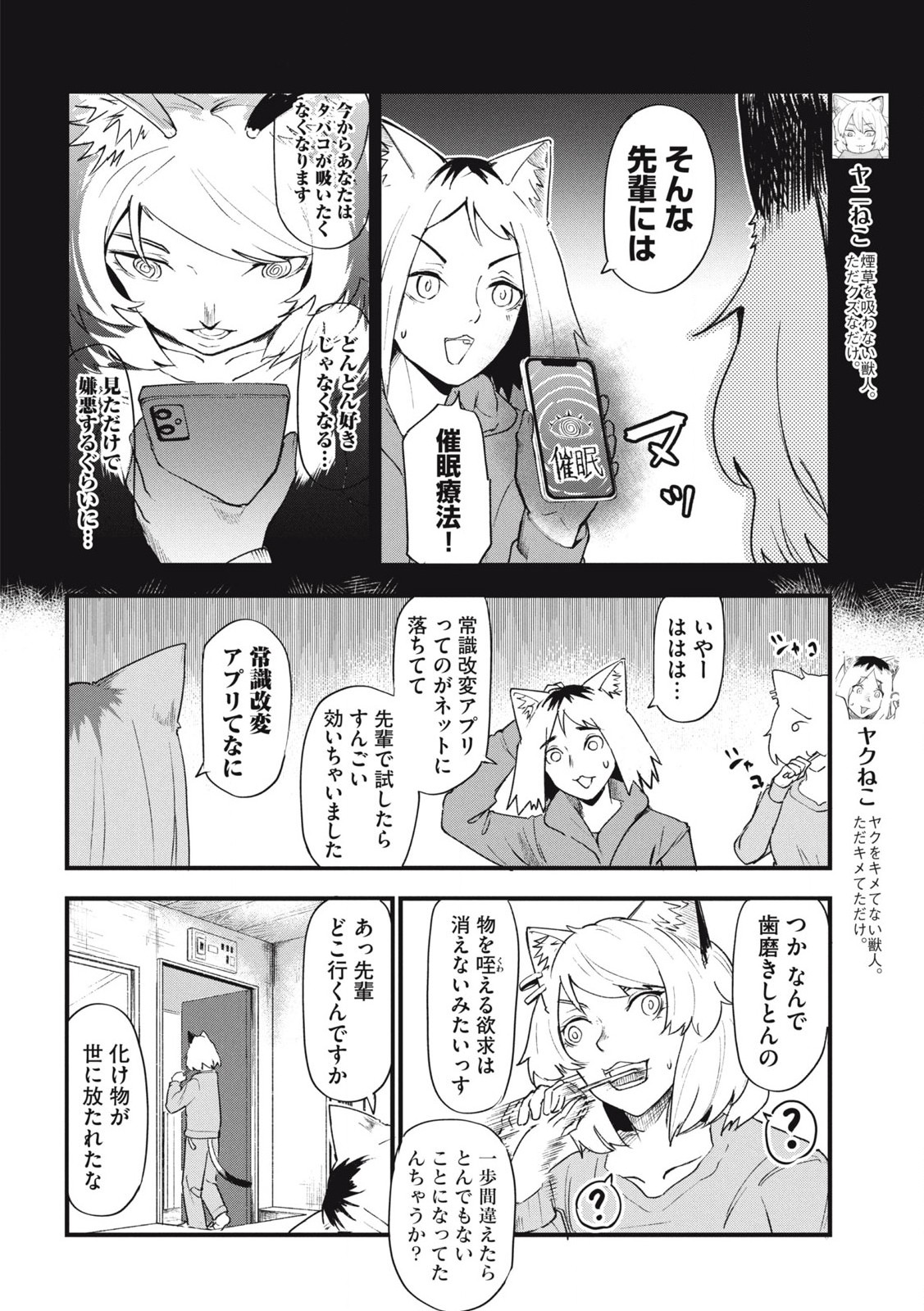 Read YANI NEKO Chapter 119 [High Quality / Full] - Page 2 - nicomanga.com