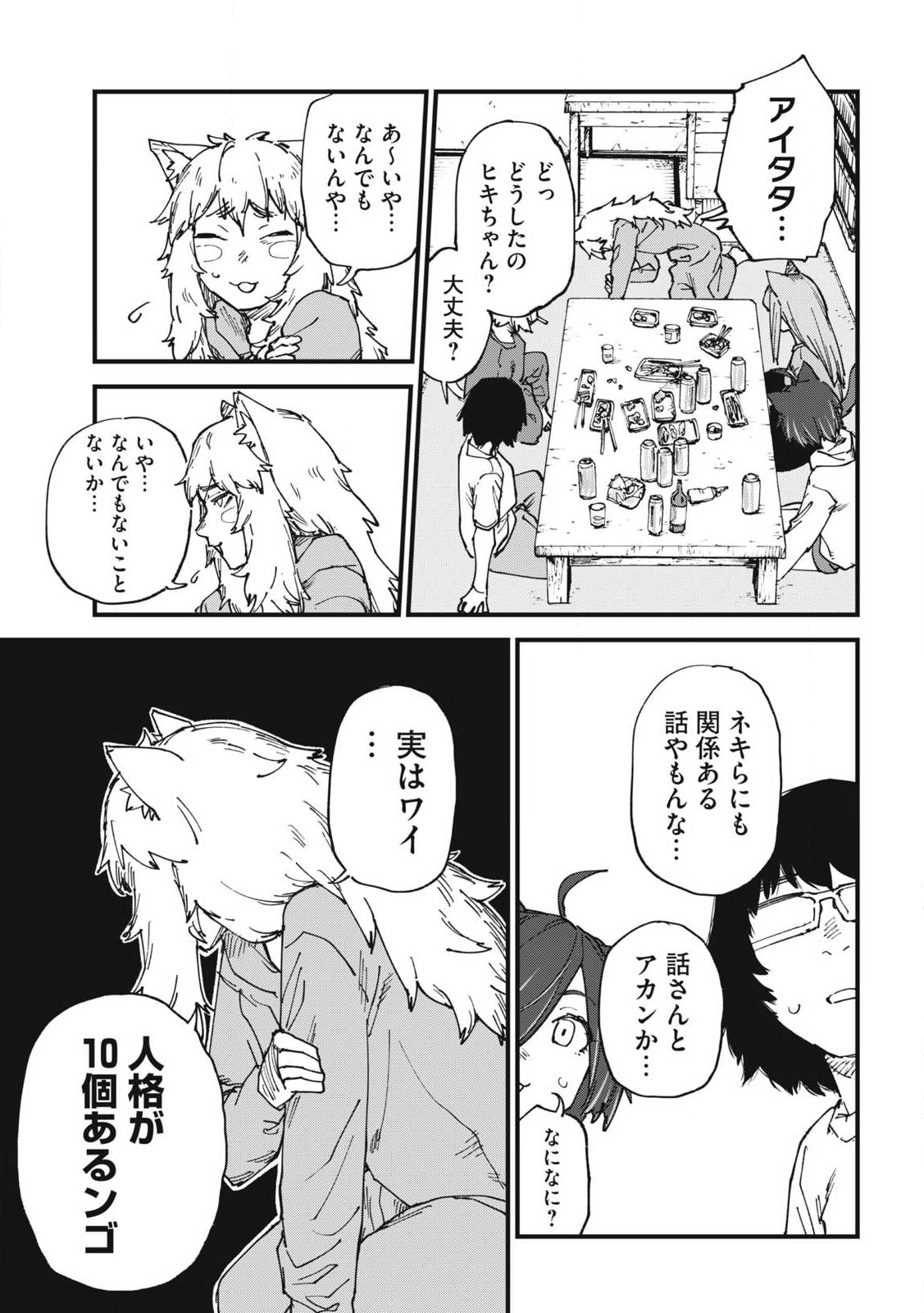 Read YANI NEKO Chapter 320 [High Quality / Full] - Page 2 - nicomanga.com