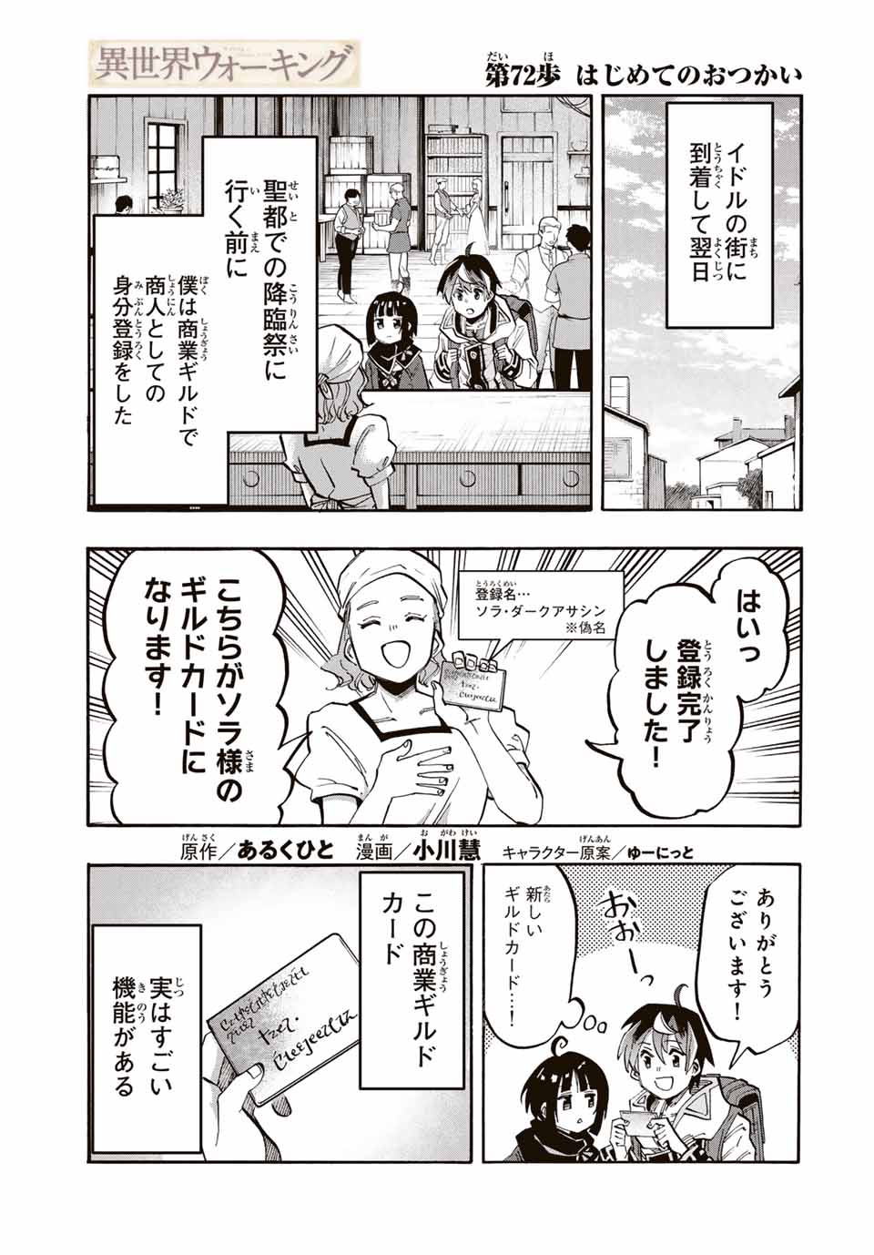 Read ISEKAI WALKING Chapter 72 [High Quality / Full] - Page 1 - nicomanga.com