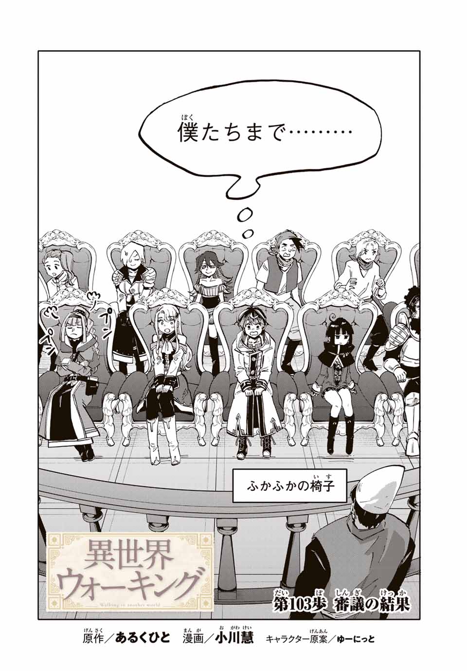 Read ISEKAI WALKING Chapter 103 [High Quality / Full] - Page 4 - nicomanga.com