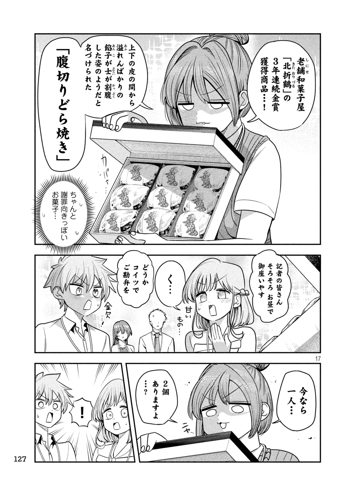 SACHOU TO SAKE TO HOSHI Chapter 50 page 17 - nihonkuni.com