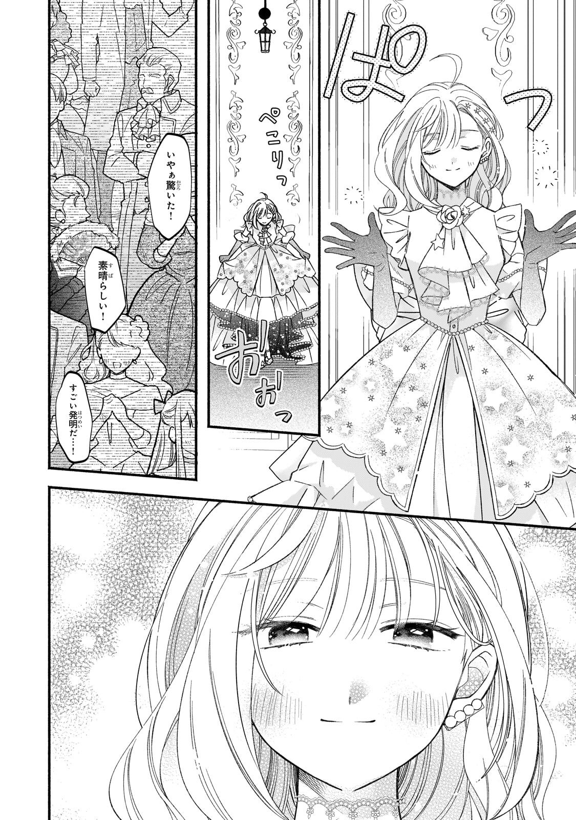 MADOUGUSHI RIZE, KAIGYOUSHIMASU Chapter 27.1 page 12 - nihonkuni.com
