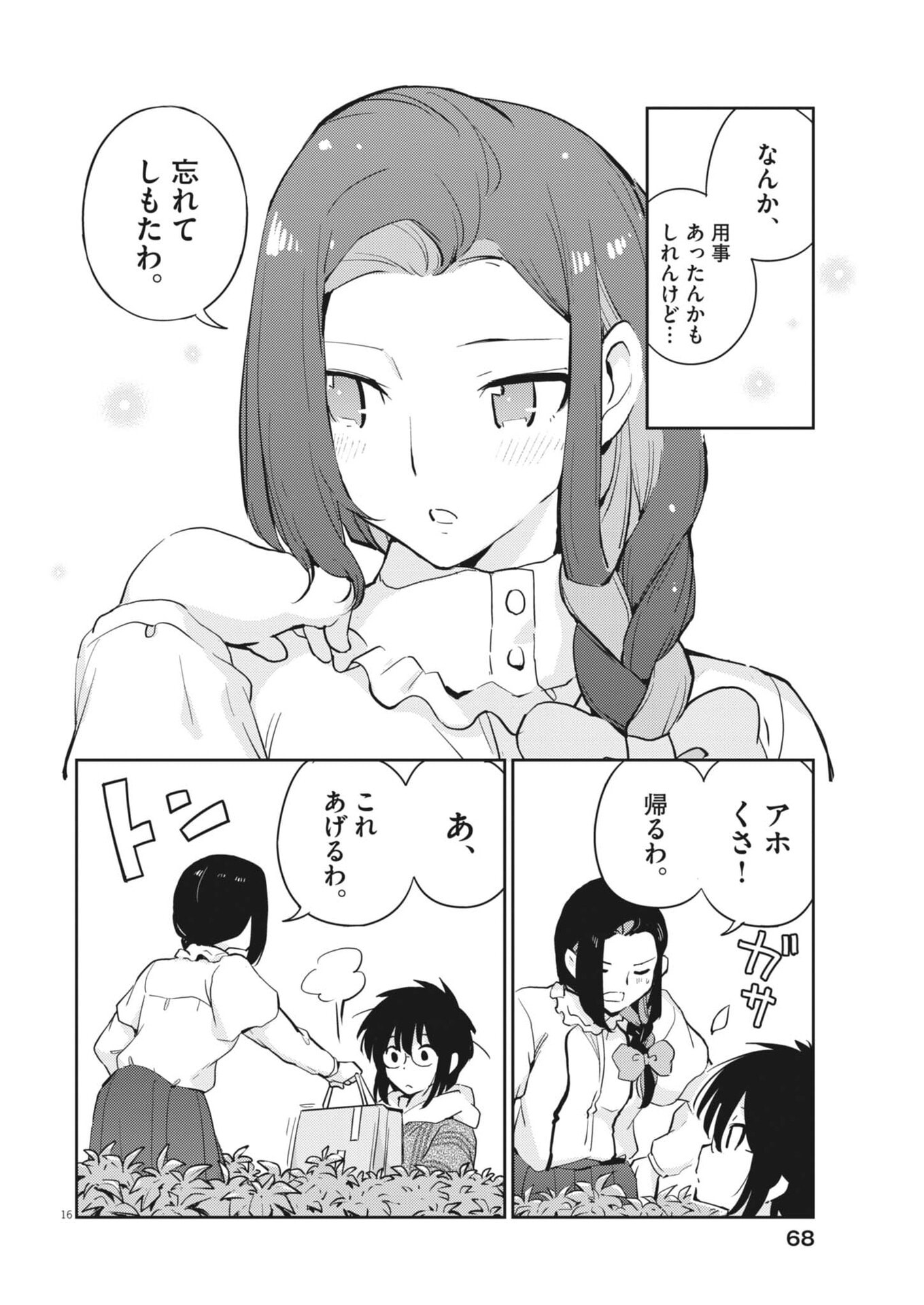 YOSHIDA LEMON DROPS Chapter 62 page 16 - nihonkuni.com