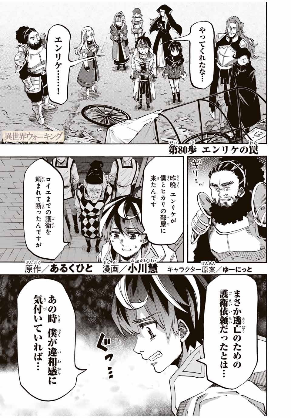Read ISEKAI WALKING Chapter 80 [High Quality / Full] - Page 1 - nicomanga.com