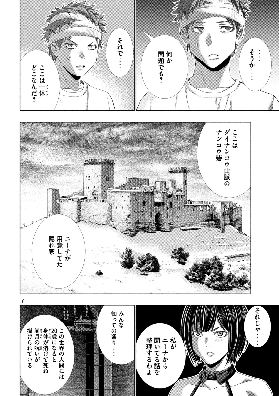 PARALLEL PARADISE - RAW Chapter 327 page 16 - nihonkuni.com