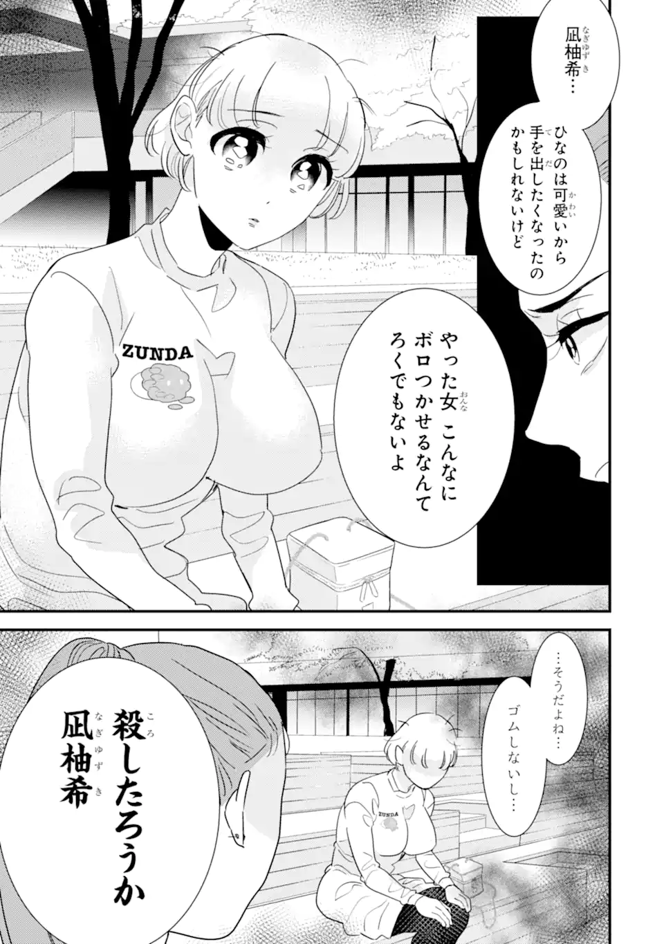 OSHI SEFU OSHI SEIYUU NO SEX FRIEND-NUMA Chapter 14.3 page 4 - nihonkuni.com