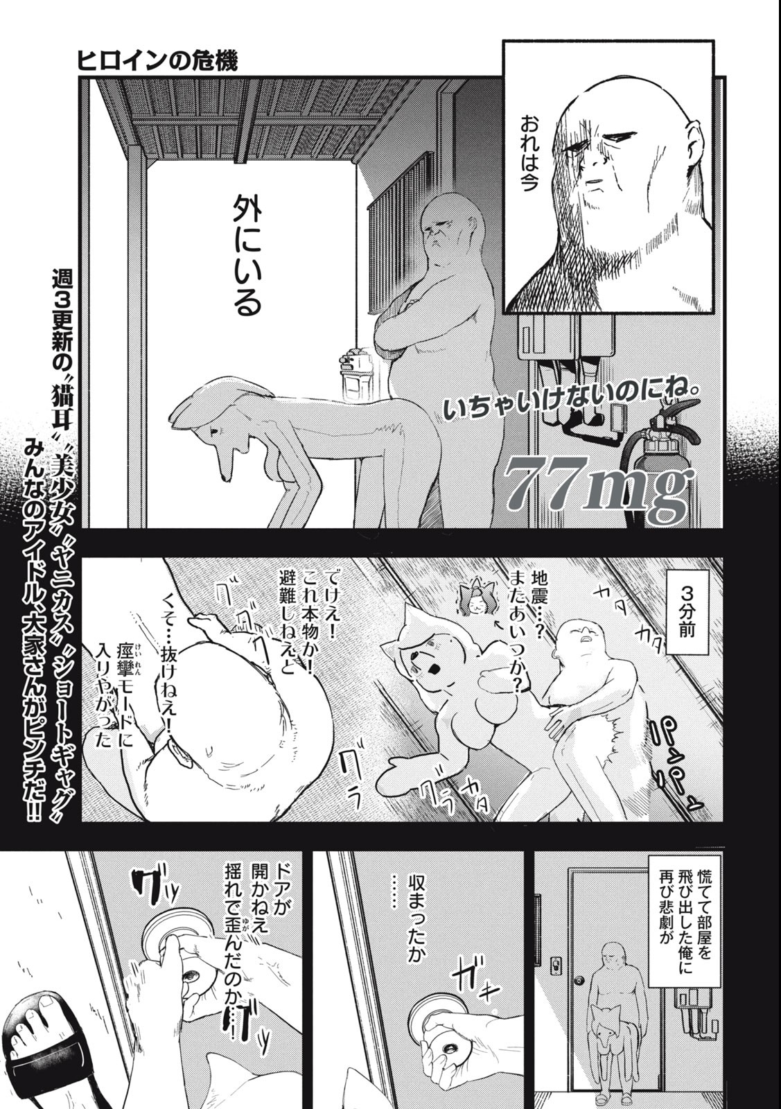 Read YANI NEKO Chapter 77 [High Quality / Full] - Page 1 - nicomanga.com