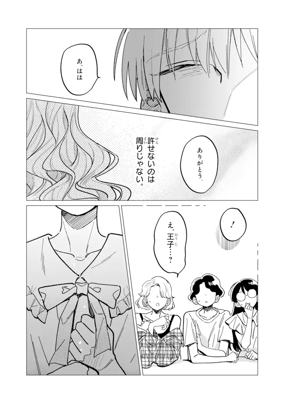 "KAWAII" WA, TOKIDOKI KURUSHII Chapter 1 page 25 - nihonkuni.com